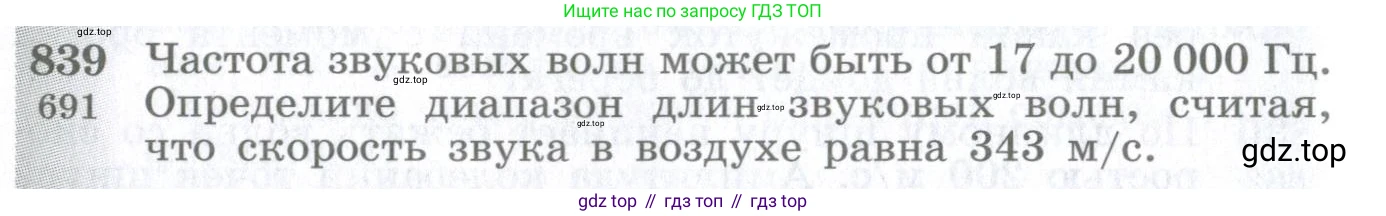 ГДЗ Физика, 10-11 класс Сборник задач, автор: Парфентьева Наталия Андреевна, издательство Просвещение, Москва, 2007, Часть 1, страница 118, номер 839, Условие