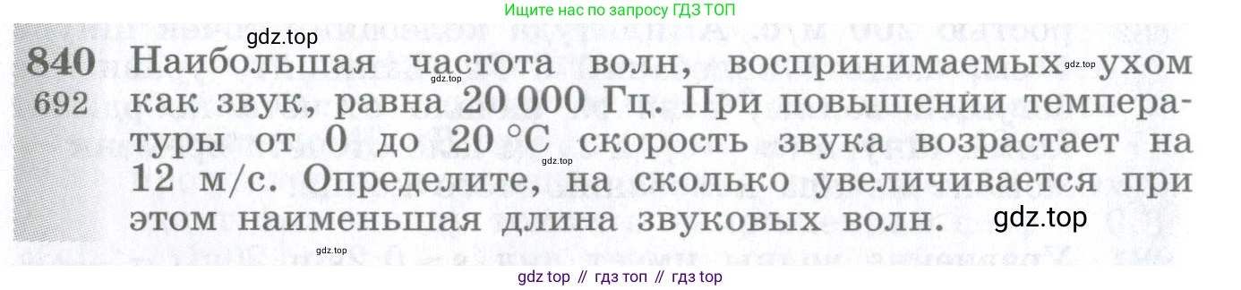 ГДЗ Физика, 10-11 класс Сборник задач, автор: Парфентьева Наталия Андреевна, издательство Просвещение, Москва, 2007, Часть 1, страница 118, номер 840, Условие