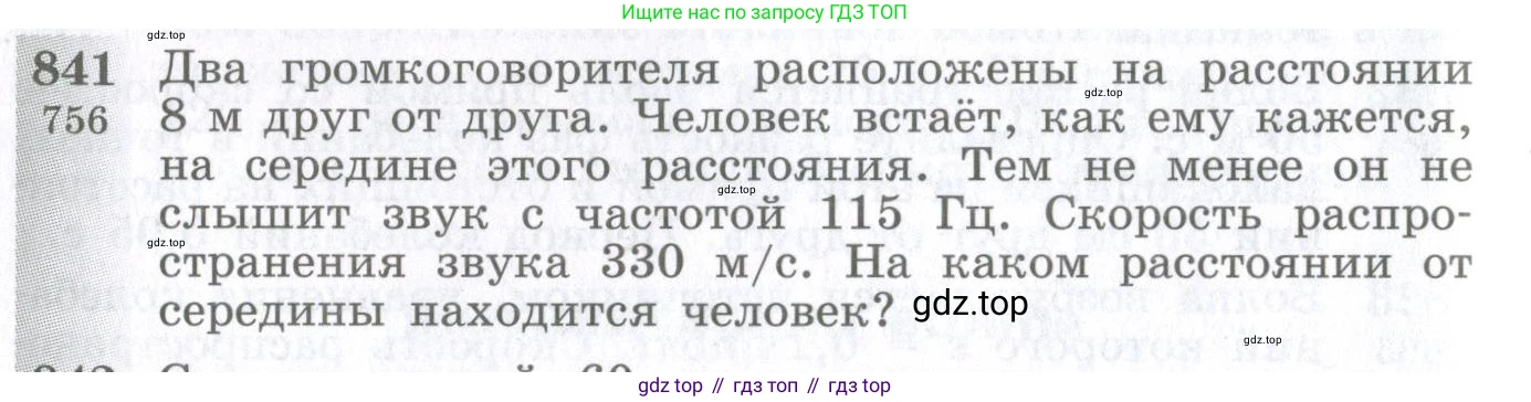 ГДЗ Физика, 10-11 класс Сборник задач, автор: Парфентьева Наталия Андреевна, издательство Просвещение, Москва, 2007, Часть 1, страница 118, номер 841, Условие