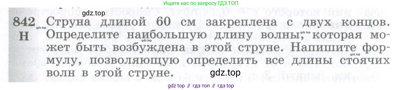 ГДЗ Физика, 10-11 класс Сборник задач, автор: Парфентьева Наталия Андреевна, издательство Просвещение, Москва, 2007, Часть 1, страница 118, номер 842, Условие