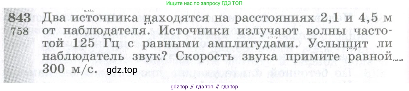 ГДЗ Физика, 10-11 класс Сборник задач, автор: Парфентьева Наталия Андреевна, издательство Просвещение, Москва, 2007, Часть 1, страница 118, номер 843, Условие