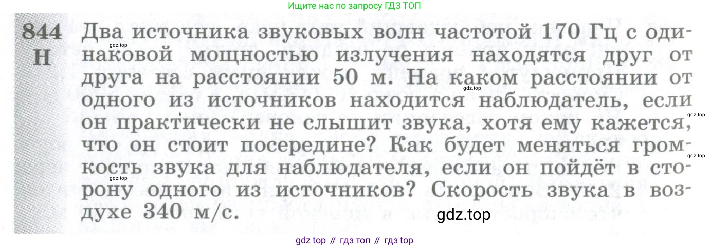 ГДЗ Физика, 10-11 класс Сборник задач, автор: Парфентьева Наталия Андреевна, издательство Просвещение, Москва, 2007, Часть 1, страница 118, номер 844, Условие
