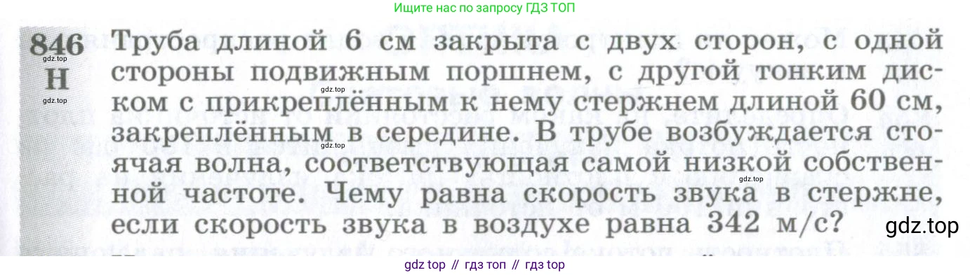 ГДЗ Физика, 10-11 класс Сборник задач, автор: Парфентьева Наталия Андреевна, издательство Просвещение, Москва, 2007, Часть 1, страница 119, номер 846, Условие