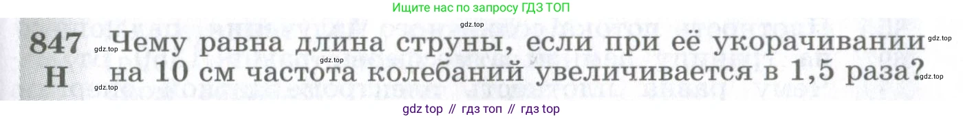 ГДЗ Физика, 10-11 класс Сборник задач, автор: Парфентьева Наталия Андреевна, издательство Просвещение, Москва, 2007, Часть 1, страница 119, номер 847, Условие