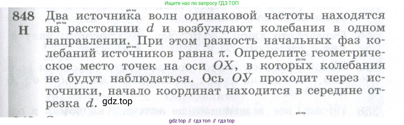 ГДЗ Физика, 10-11 класс Сборник задач, автор: Парфентьева Наталия Андреевна, издательство Просвещение, Москва, 2007, Часть 1, страница 119, номер 848, Условие
