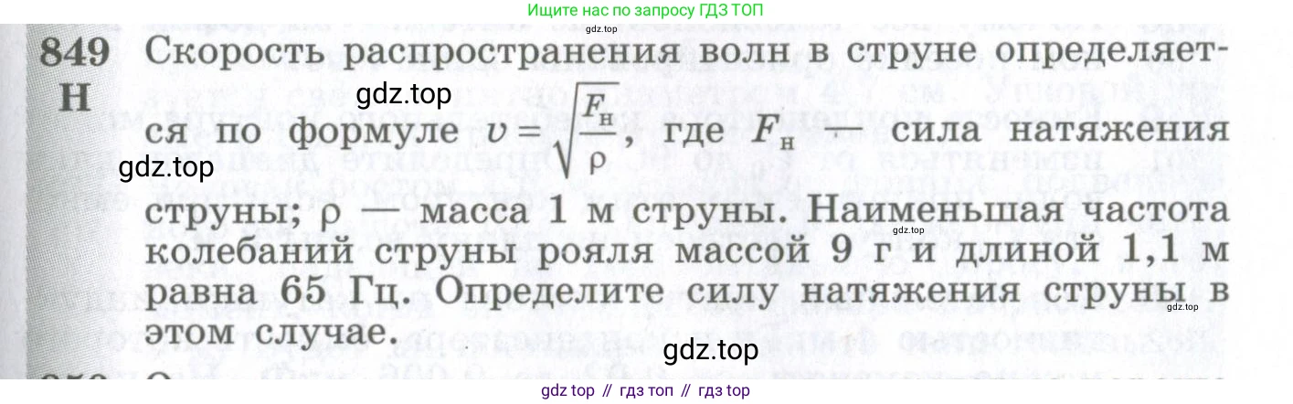 ГДЗ Физика, 10-11 класс Сборник задач, автор: Парфентьева Наталия Андреевна, издательство Просвещение, Москва, 2007, Часть 1, страница 119, номер 849, Условие