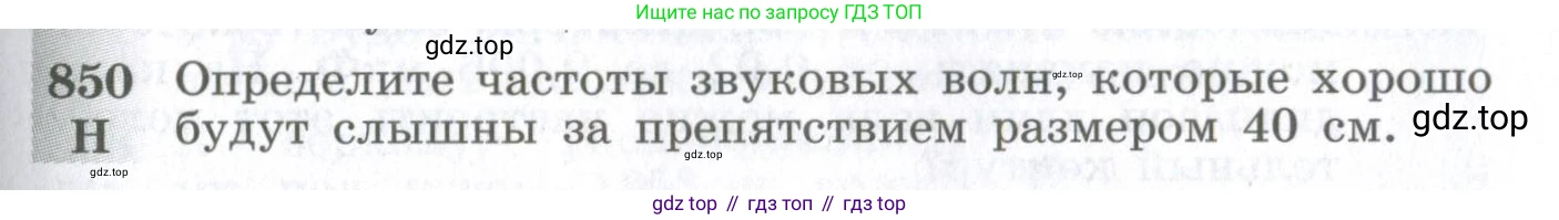 ГДЗ Физика, 10-11 класс Сборник задач, автор: Парфентьева Наталия Андреевна, издательство Просвещение, Москва, 2007, Часть 1, страница 119, номер 850, Условие