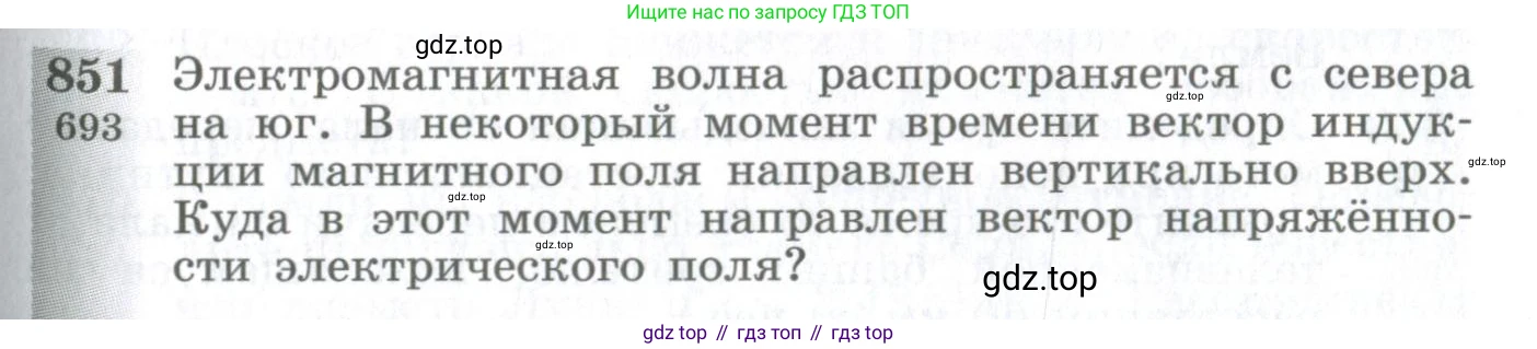 ГДЗ Физика, 10-11 класс Сборник задач, автор: Парфентьева Наталия Андреевна, издательство Просвещение, Москва, 2007, Часть 1, страница 119, номер 851, Условие