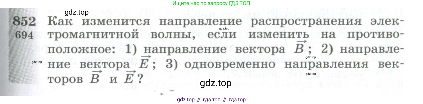 ГДЗ Физика, 10-11 класс Сборник задач, автор: Парфентьева Наталия Андреевна, издательство Просвещение, Москва, 2007, Часть 1, страница 119, номер 852, Условие