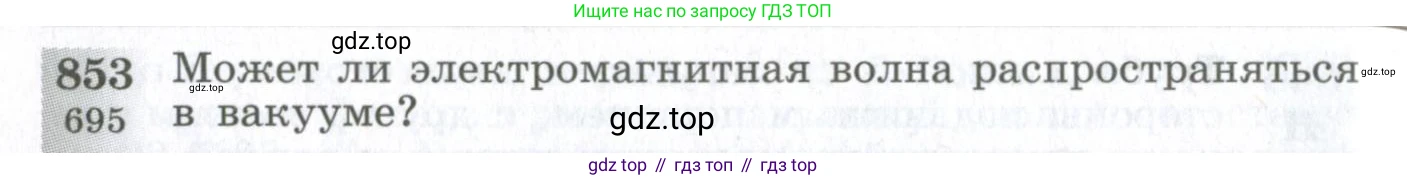 ГДЗ Физика, 10-11 класс Сборник задач, автор: Парфентьева Наталия Андреевна, издательство Просвещение, Москва, 2007, Часть 1, страница 120, номер 853, Условие