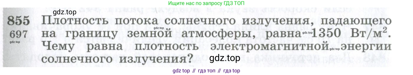 ГДЗ Физика, 10-11 класс Сборник задач, автор: Парфентьева Наталия Андреевна, издательство Просвещение, Москва, 2007, Часть 1, страница 120, номер 855, Условие