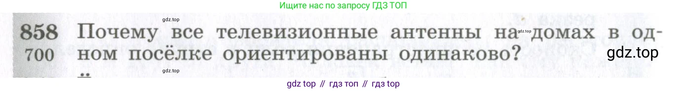 ГДЗ Физика, 10-11 класс Сборник задач, автор: Парфентьева Наталия Андреевна, издательство Просвещение, Москва, 2007, Часть 1, страница 120, номер 858, Условие
