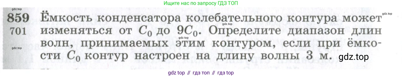ГДЗ Физика, 10-11 класс Сборник задач, автор: Парфентьева Наталия Андреевна, издательство Просвещение, Москва, 2007, Часть 1, страница 120, номер 859, Условие