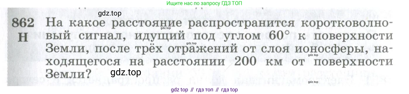 ГДЗ Физика, 10-11 класс Сборник задач, автор: Парфентьева Наталия Андреевна, издательство Просвещение, Москва, 2007, Часть 1, страница 120, номер 862, Условие