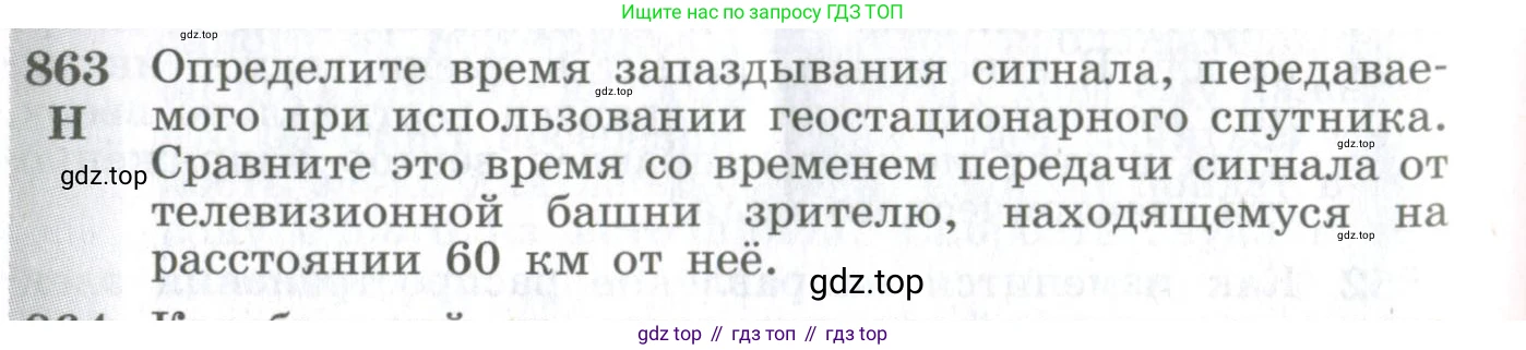 ГДЗ Физика, 10-11 класс Сборник задач, автор: Парфентьева Наталия Андреевна, издательство Просвещение, Москва, 2007, Часть 1, страница 120, номер 863, Условие
