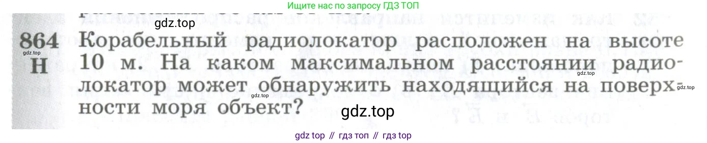 ГДЗ Физика, 10-11 класс Сборник задач, автор: Парфентьева Наталия Андреевна, издательство Просвещение, Москва, 2007, Часть 1, страница 120, номер 864, Условие