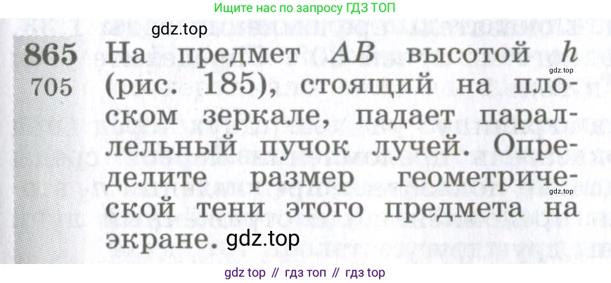 ГДЗ Физика, 10-11 класс Сборник задач, автор: Парфентьева Наталия Андреевна, издательство Просвещение, Москва, 2007, Часть 1, страница 121, номер 865, Условие