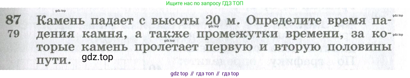 ГДЗ Физика, 10-11 класс Сборник задач, автор: Парфентьева Наталия Андреевна, издательство Просвещение, Москва, 2007, Часть 1, страница 16, номер 87, Условие