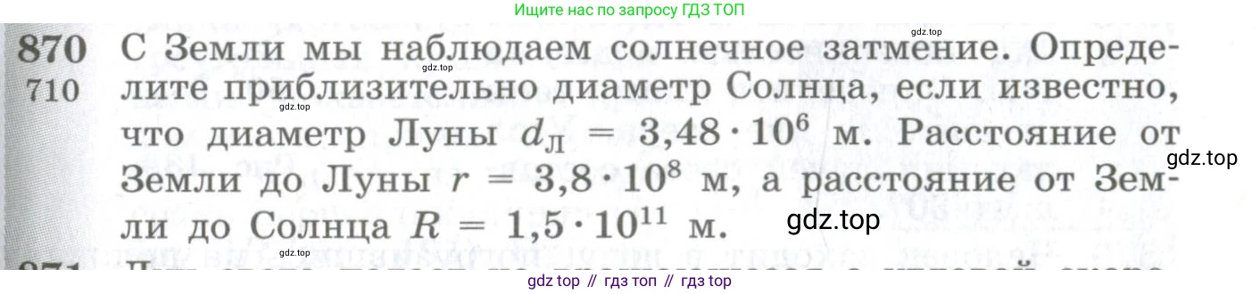 ГДЗ Физика, 10-11 класс Сборник задач, автор: Парфентьева Наталия Андреевна, издательство Просвещение, Москва, 2007, Часть 1, страница 121, номер 870, Условие