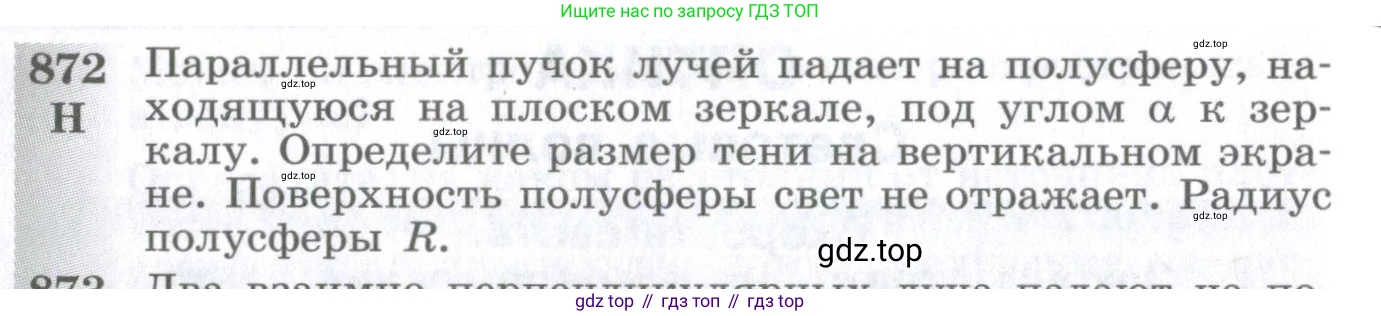 ГДЗ Физика, 10-11 класс Сборник задач, автор: Парфентьева Наталия Андреевна, издательство Просвещение, Москва, 2007, Часть 1, страница 122, номер 872, Условие