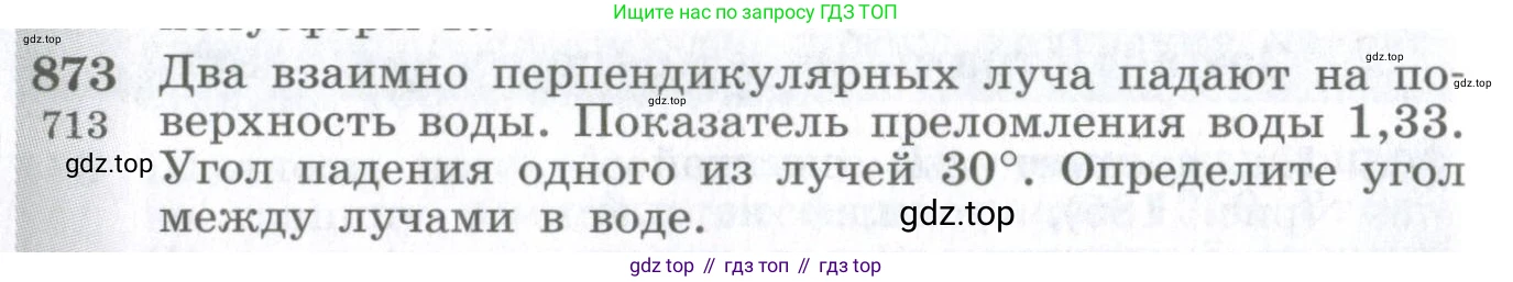 ГДЗ Физика, 10-11 класс Сборник задач, автор: Парфентьева Наталия Андреевна, издательство Просвещение, Москва, 2007, Часть 1, страница 122, номер 873, Условие