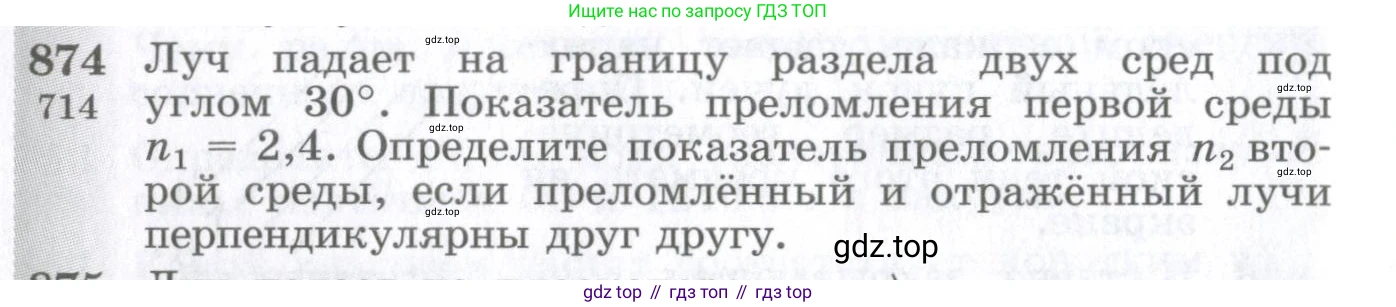 ГДЗ Физика, 10-11 класс Сборник задач, автор: Парфентьева Наталия Андреевна, издательство Просвещение, Москва, 2007, Часть 1, страница 122, номер 874, Условие