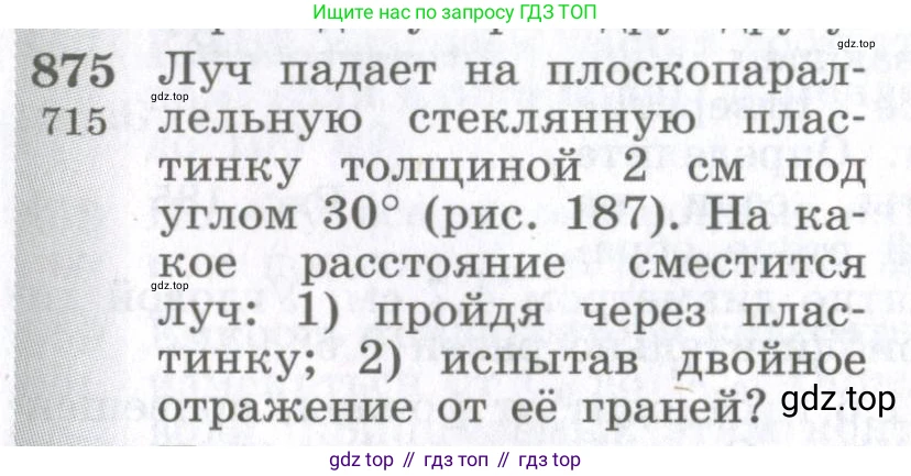 ГДЗ Физика, 10-11 класс Сборник задач, автор: Парфентьева Наталия Андреевна, издательство Просвещение, Москва, 2007, Часть 1, страница 122, номер 875, Условие