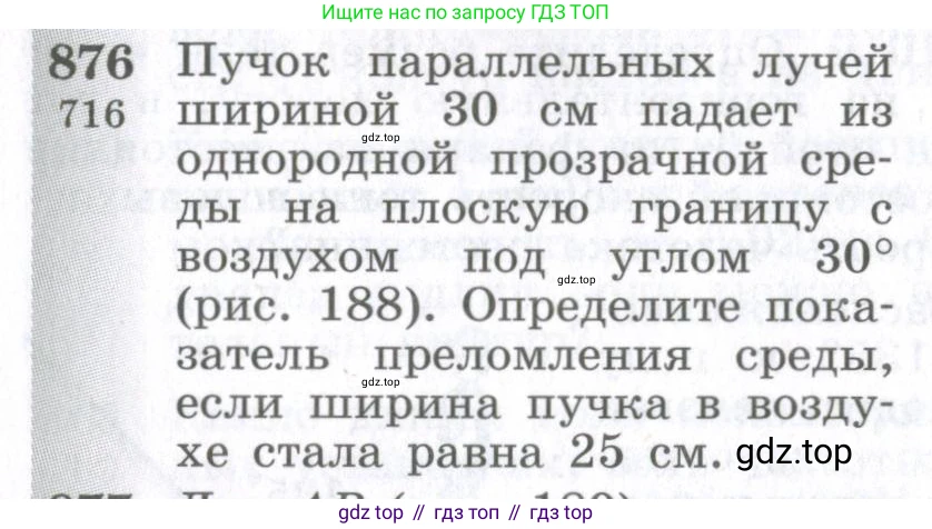 ГДЗ Физика, 10-11 класс Сборник задач, автор: Парфентьева Наталия Андреевна, издательство Просвещение, Москва, 2007, Часть 1, страница 122, номер 876, Условие