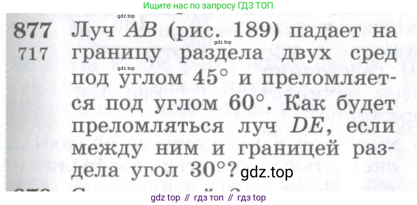 ГДЗ Физика, 10-11 класс Сборник задач, автор: Парфентьева Наталия Андреевна, издательство Просвещение, Москва, 2007, Часть 1, страница 122, номер 877, Условие