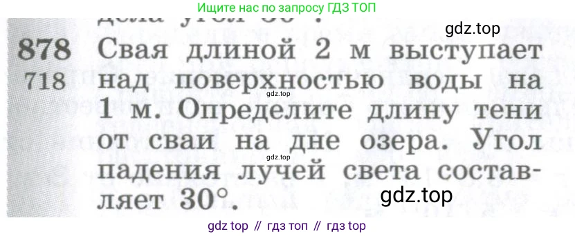 ГДЗ Физика, 10-11 класс Сборник задач, автор: Парфентьева Наталия Андреевна, издательство Просвещение, Москва, 2007, Часть 1, страница 122, номер 878, Условие