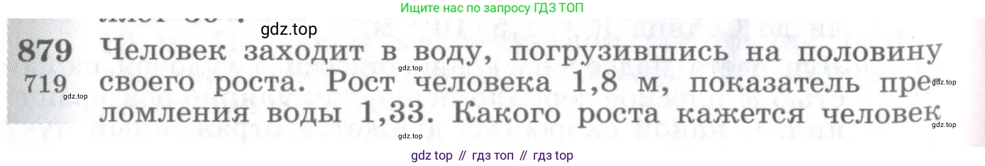 ГДЗ Физика, 10-11 класс Сборник задач, автор: Парфентьева Наталия Андреевна, издательство Просвещение, Москва, 2007, Часть 1, страница 122, номер 879, Условие