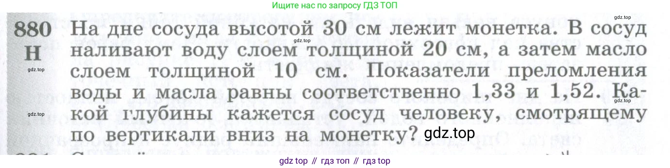 ГДЗ Физика, 10-11 класс Сборник задач, автор: Парфентьева Наталия Андреевна, издательство Просвещение, Москва, 2007, Часть 1, страница 123, номер 880, Условие
