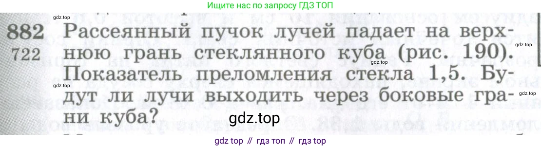 ГДЗ Физика, 10-11 класс Сборник задач, автор: Парфентьева Наталия Андреевна, издательство Просвещение, Москва, 2007, Часть 1, страница 123, номер 882, Условие