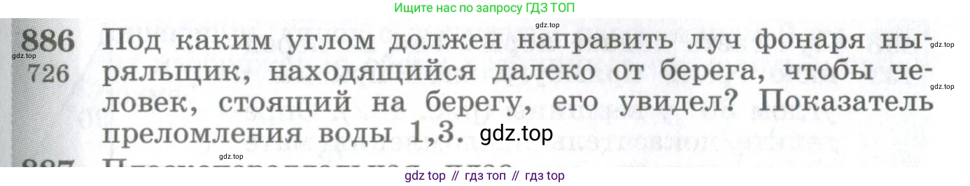 ГДЗ Физика, 10-11 класс Сборник задач, автор: Парфентьева Наталия Андреевна, издательство Просвещение, Москва, 2007, Часть 1, страница 123, номер 886, Условие