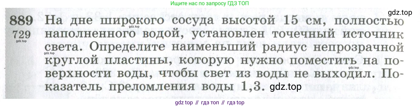 ГДЗ Физика, 10-11 класс Сборник задач, автор: Парфентьева Наталия Андреевна, издательство Просвещение, Москва, 2007, Часть 1, страница 124, номер 889, Условие