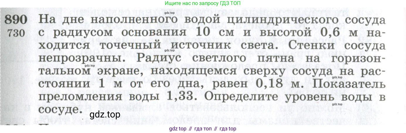 ГДЗ Физика, 10-11 класс Сборник задач, автор: Парфентьева Наталия Андреевна, издательство Просвещение, Москва, 2007, Часть 1, страница 124, номер 890, Условие