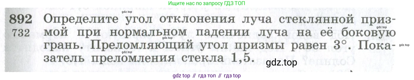 ГДЗ Физика, 10-11 класс Сборник задач, автор: Парфентьева Наталия Андреевна, издательство Просвещение, Москва, 2007, Часть 1, страница 124, номер 892, Условие