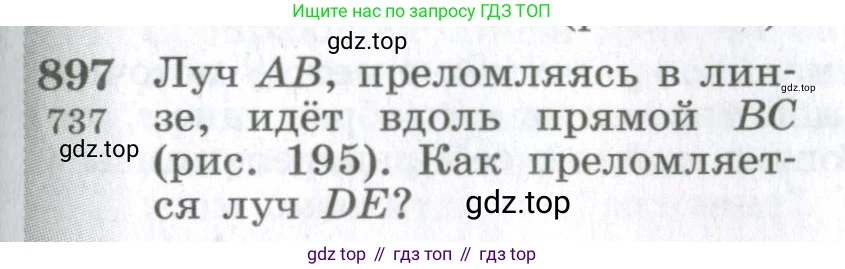 ГДЗ Физика, 10-11 класс Сборник задач, автор: Парфентьева Наталия Андреевна, издательство Просвещение, Москва, 2007, Часть 1, страница 125, номер 897, Условие
