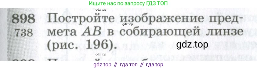 ГДЗ Физика, 10-11 класс Сборник задач, автор: Парфентьева Наталия Андреевна, издательство Просвещение, Москва, 2007, Часть 1, страница 125, номер 898, Условие