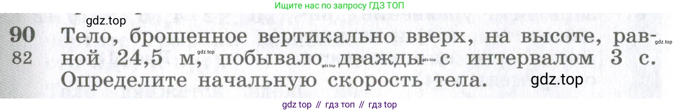 ГДЗ Физика, 10-11 класс Сборник задач, автор: Парфентьева Наталия Андреевна, издательство Просвещение, Москва, 2007, Часть 1, страница 16, номер 90, Условие