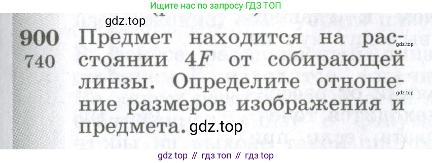 ГДЗ Физика, 10-11 класс Сборник задач, автор: Парфентьева Наталия Андреевна, издательство Просвещение, Москва, 2007, Часть 1, страница 125, номер 900, Условие
