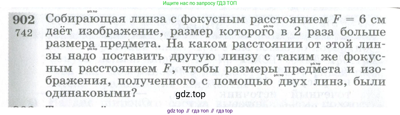 ГДЗ Физика, 10-11 класс Сборник задач, автор: Парфентьева Наталия Андреевна, издательство Просвещение, Москва, 2007, Часть 1, страница 126, номер 902, Условие