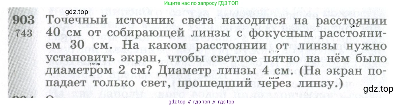 ГДЗ Физика, 10-11 класс Сборник задач, автор: Парфентьева Наталия Андреевна, издательство Просвещение, Москва, 2007, Часть 1, страница 126, номер 903, Условие