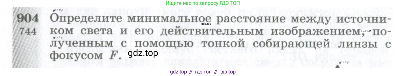 ГДЗ Физика, 10-11 класс Сборник задач, автор: Парфентьева Наталия Андреевна, издательство Просвещение, Москва, 2007, Часть 1, страница 126, номер 904, Условие