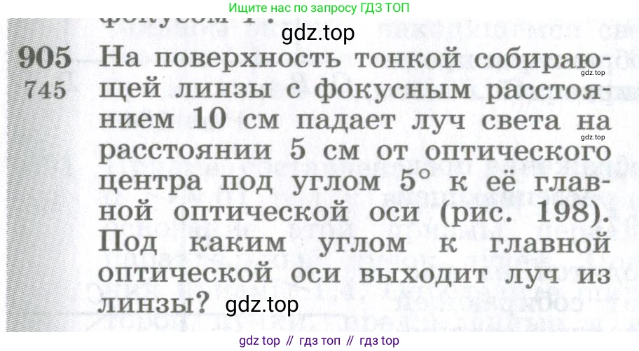 ГДЗ Физика, 10-11 класс Сборник задач, автор: Парфентьева Наталия Андреевна, издательство Просвещение, Москва, 2007, Часть 1, страница 126, номер 905, Условие