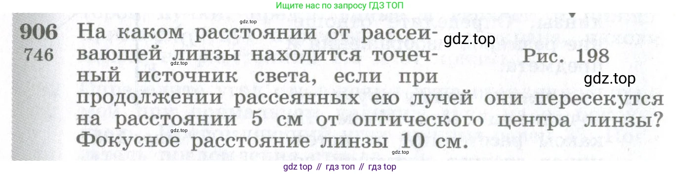 ГДЗ Физика, 10-11 класс Сборник задач, автор: Парфентьева Наталия Андреевна, издательство Просвещение, Москва, 2007, Часть 1, страница 126, номер 906, Условие