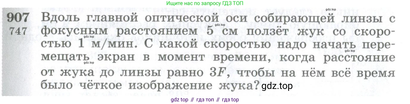 ГДЗ Физика, 10-11 класс Сборник задач, автор: Парфентьева Наталия Андреевна, издательство Просвещение, Москва, 2007, Часть 1, страница 126, номер 907, Условие