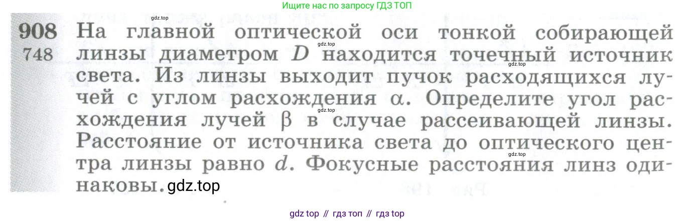 ГДЗ Физика, 10-11 класс Сборник задач, автор: Парфентьева Наталия Андреевна, издательство Просвещение, Москва, 2007, Часть 1, страница 126, номер 908, Условие