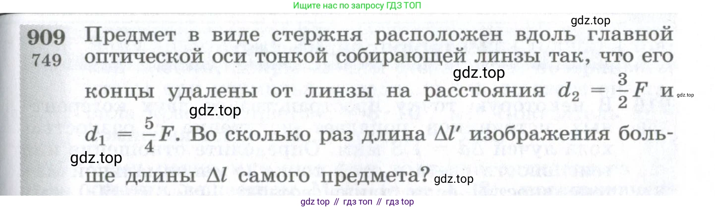 ГДЗ Физика, 10-11 класс Сборник задач, автор: Парфентьева Наталия Андреевна, издательство Просвещение, Москва, 2007, Часть 1, страница 127, номер 909, Условие