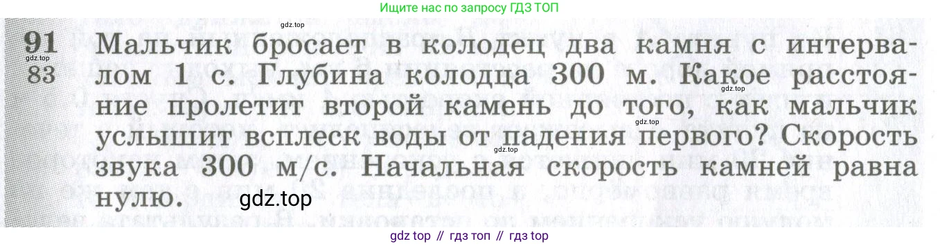 ГДЗ Физика, 10-11 класс Сборник задач, автор: Парфентьева Наталия Андреевна, издательство Просвещение, Москва, 2007, Часть 1, страница 16, номер 91, Условие